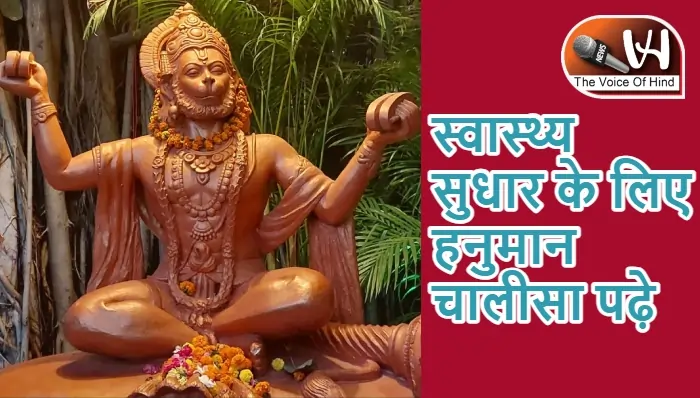 आज का राशिफल (21-03-2026) : स्वास्थ्य सुधार के लिए हनुमान चालीसा पढ़े