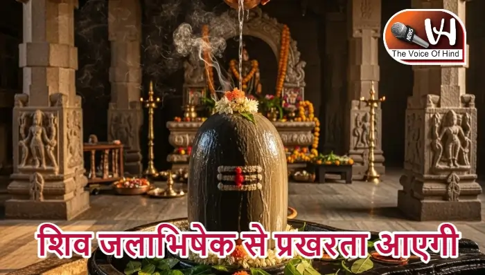 आज का राशिफल (24-03-2026) : शिव जलाभिषेक से प्रखरता आएगी