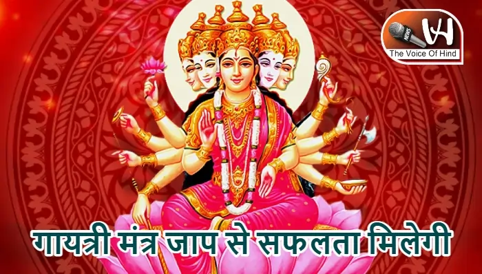 आज का राशिफल (25-03-2026) : गायत्री मंत्र जाप से सफलता मिलेगी