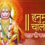 आज का राशिफल (31-03-2026) : हनुमान चालीसा पाठ से काम बनेगा