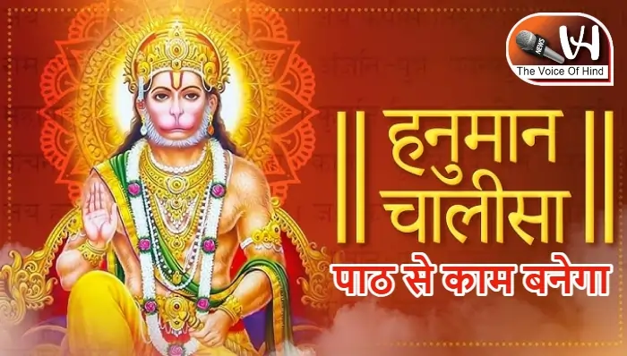 आज का राशिफल (31-03-2026) : हनुमान चालीसा पाठ से काम बनेगा