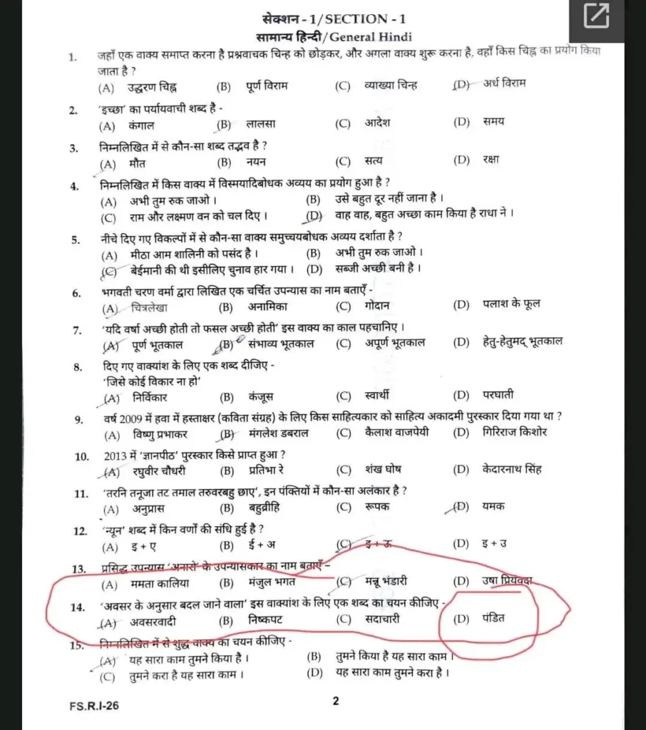 UP SI परीक्षा के सवाल पर विवाद, CM योगी सख्त