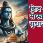आज का राशिफल (27-03-2026) : शिव अर्चना से स्वास्थ्य सुधार होगा