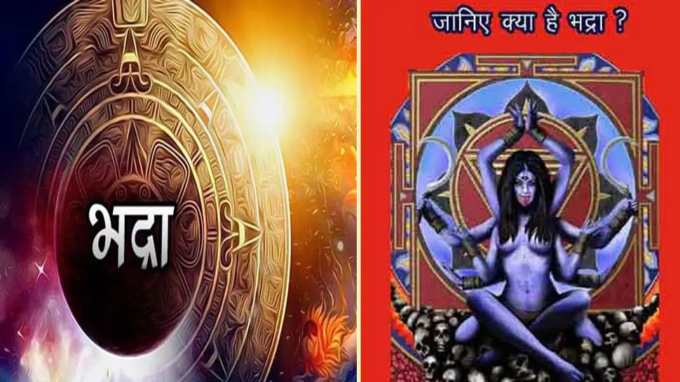 ज्योतिष ज्ञान में सीखें ज्योतिष: सीखे भद्रा का निवास स्थान