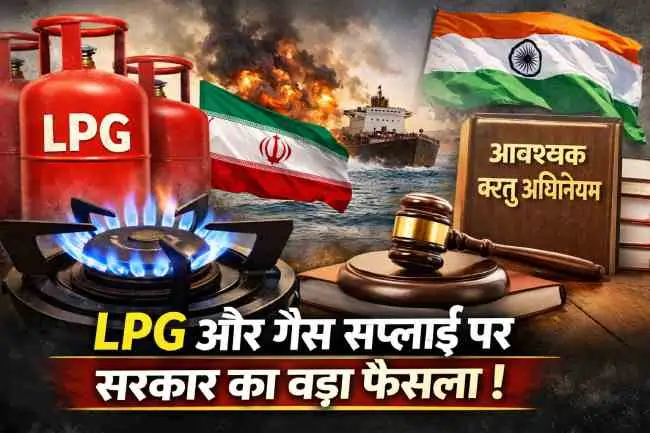 गैस की घबराहट में बुकिंग न करें: सरकार की अपील, नए नियम लागू