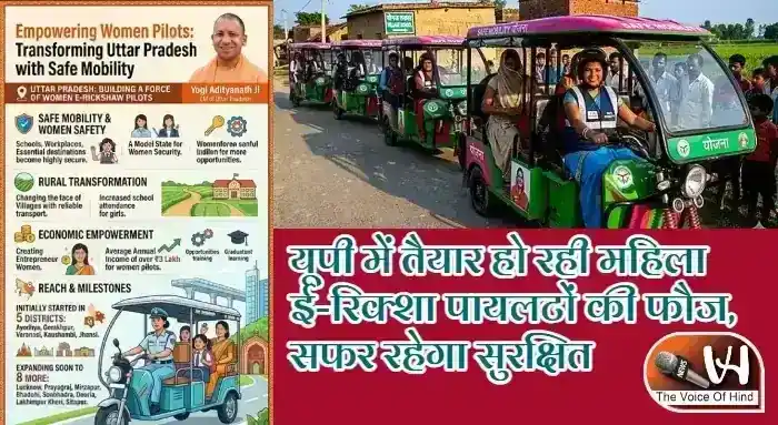 यूपी में तैयार हो रही महिला ई-रिक्शा पायलटों की फौज, सफर रहेगा सुरक्षित