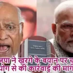 भाजपा ने खरगे के बयान पर चुनाव आयोग से की कार्रवाई की मांग