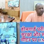 होमगार्ड परीक्षा, सुरक्षा और स्मार्ट मीटर पर CM सख्त