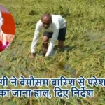 सीएम योगी ने बेमौसम बारिश से परेशान किसानों का जाना हाल, दिए निर्देश