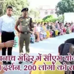 गोरखनाथ मंदिर में सीएम योगी का जनता दर्शन, 200 लोगों को राहत