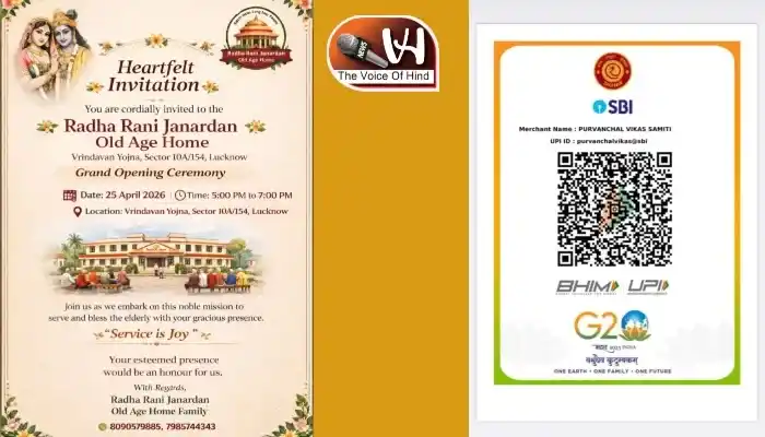 लखनऊ में राधा रानी जनार्दन वृद्धाश्रम का भव्य उद्घाटन, सेवा का बने हिस्सा