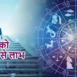 राशिफल (12-04-2026) : जातक को व्यापार से लाभ मिलेगा