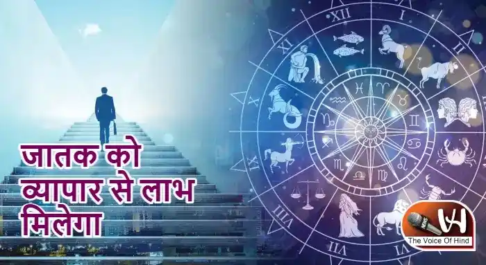 राशिफल (12-04-2026) : जातक को व्यापार से लाभ मिलेगा