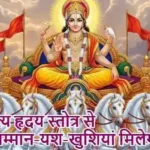 राशिफल (16-04-2026) : आदित्य हृदय स्तोत्र से धन-सम्मान-यश-खुशियां मिलेगी