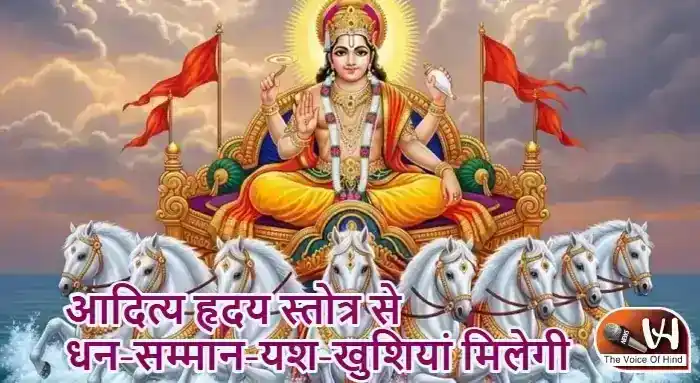 राशिफल (16-04-2026) : आदित्य हृदय स्तोत्र से धन-सम्मान-यश-खुशियां मिलेगी