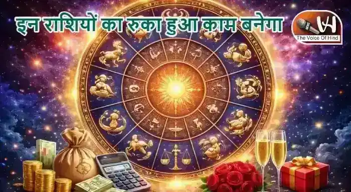 राशिफल (18-04-2026) : इन राशियों का रुका हुआ काम बनेगा