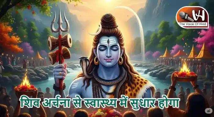 राशिफल (19-04-2026) : शिव अर्चना से स्वास्थ्य में सुधार होगा