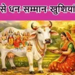 राशिफल (20-04-2026) : गौ सेवा से धन-सम्मान-खुशियां मिलेगी
