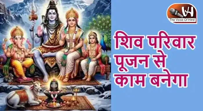 राशिफल (21-04-2026) : शिव परिवार पूजन से काम बनेगा