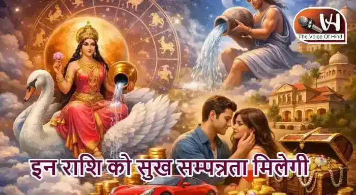 राशिफल (24-04-2026) : इन राशि को सुख सम्पन्नता मिलेगी