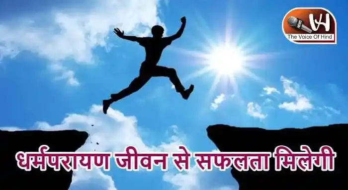 राशिफल (26-04-2026) : धर्मपरायण जीवन से सफलता मिलेगी