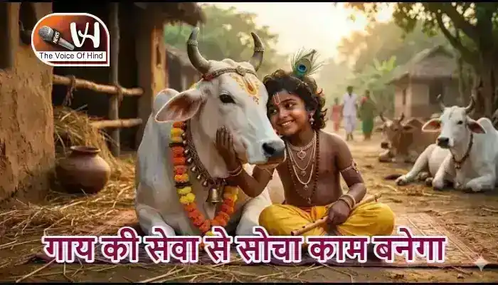 राशिफल (30-04-2026) : गाय की सेवा से सोचा काम बनेगा