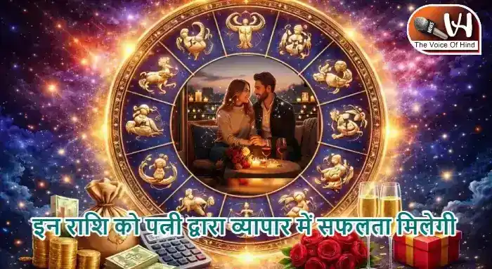 राशिफल (22-04-2026) : इन राशि को पत्नी द्वारा व्यापार में सफलता मिलेगी