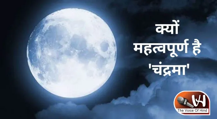 ज्योतिष ज्ञान में सीखें ज्योतिष: चंद्रमा के बल से लाभ और हानि