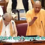 ओबीसी बेटियों की शादी में सहारा बनी योगी सरकार