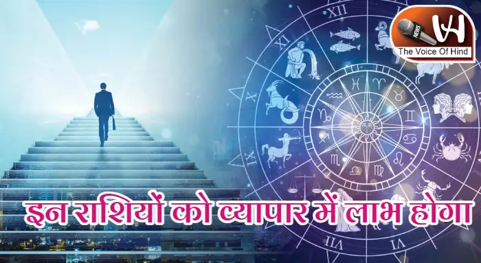 आज का राशिफल (3-04-2026) : इन राशियों को व्यापार में लाभ होगा