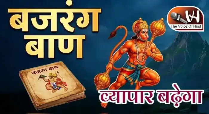 आज का राशिफल (4-04-2026) : बजरंग बाण से व्यापार बढ़ेगा