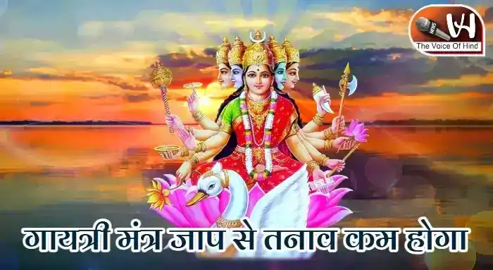 आज का राशिफल (5-04-2026) : गायत्री मंत्र जाप से तनाव कम होगा