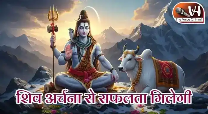 आज का राशिफल (6-04-2026) : शिव अर्चना से सफलता मिलेगी