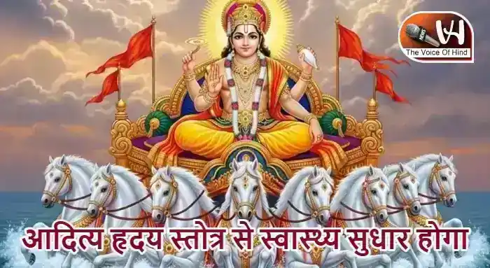 आज का राशिफल (9-04-2026) : आदित्य हृदय स्तोत्र से स्वास्थ्य सुधार होगा