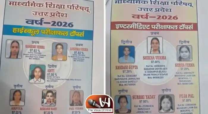 यूपी बोर्ड 2026: हाईस्कूल, इंटर में बेटियों ने हासिल की शानदार सफलता