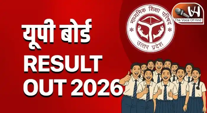 यूपी बोर्ड 2026: हाईस्कूल, इंटर में बेटियों ने हासिल की शानदार सफलता