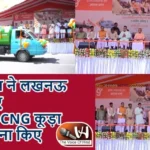 यूपी सीएम ने लखनऊ में 250 नए इलेक्ट्रिक-CNG कूड़ा वाहन रवाना किए