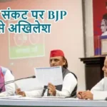 बिजली संकट पर BJP पर बरसे अखिलेश
