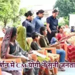जनता दर्शन में CM योगी ने सुनी जनता की गुहार