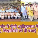 जनता दर्शन में योगी आदित्यनाथ ने सुनी समस्याएं, शिक्षामित्रों को दी बधाई