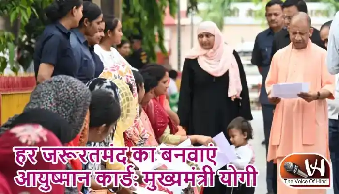 हर जरूरतमंद का बनवाएं आयुष्मान कार्ड: मुख्यमंत्री योगी