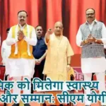 हर श्रमिक को मिलेगा स्वास्थ्य सुरक्षा और सम्मान: सीएम योगी