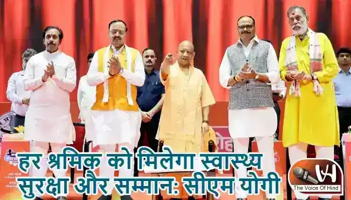 हर श्रमिक को मिलेगा स्वास्थ्य सुरक्षा और सम्मान: सीएम योगी