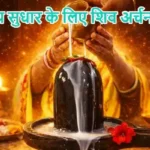 राशिफल (01-06-2026) : स्वास्थ्य सुधार के लिए शिव अर्चना करें