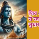 राशिफल (02-05-2026) : शिव अर्चना से स्वास्थ्य में सुधार होगा
