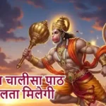राशिफल (03-05-2026) : हनुमान चालीसा पाठ से सफलता मिलेगी