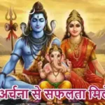 राशिफल (04-05-2026) : शिव अर्चना से सफलता मिलेगी