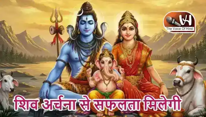 राशिफल (04-05-2026) : शिव अर्चना से सफलता मिलेगी