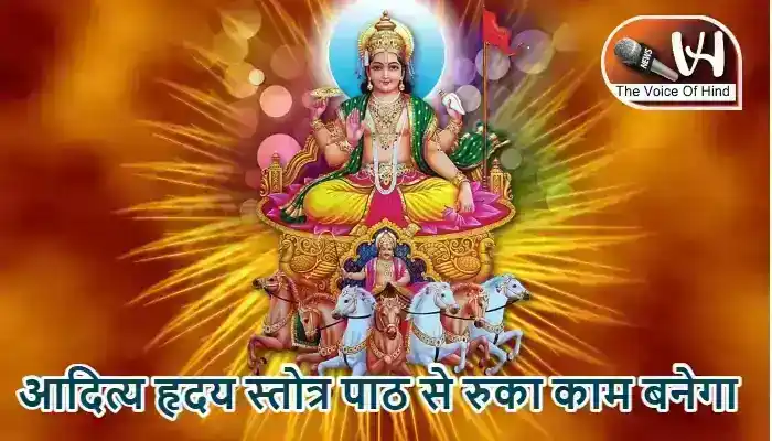 राशिफल (08-05-2026) : आदित्य हृदय स्तोत्र पाठ से रुका काम बनेगा