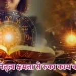 राशिफल (13-05-2026) : सूर्य नेतृत्व क्षमता से रुका काम बनेगा
